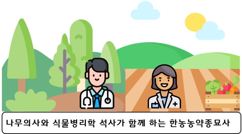 하나농약종묘사 이미지