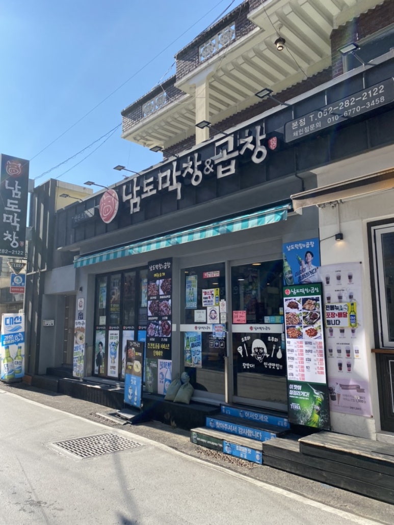남도막창 이미지
