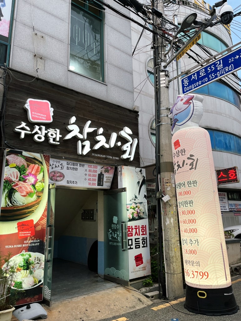 수상한참치.회 이미지