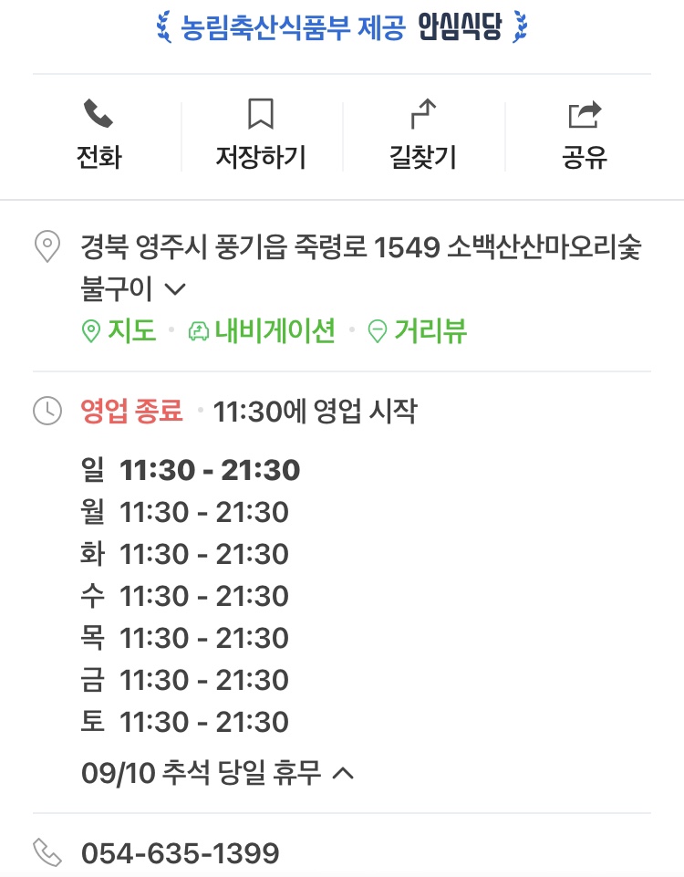 소백산산마루식당 이미지