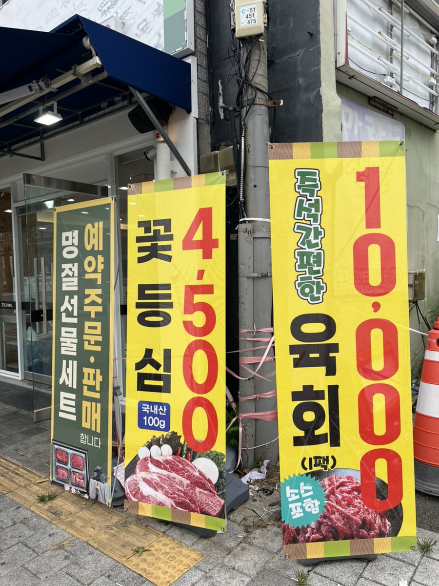 코오롱정육점 이미지