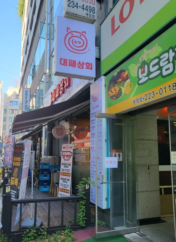 대패상회 병점점 이미지