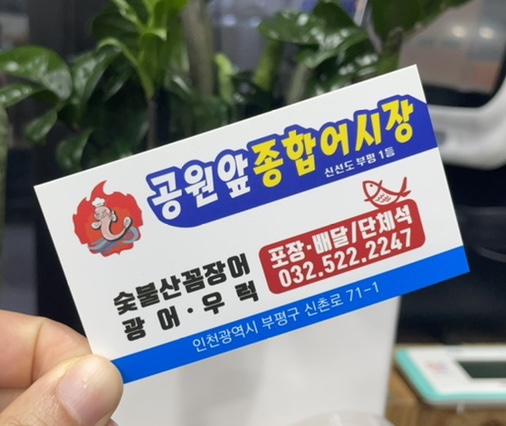 공원앞종합어시장 이미지