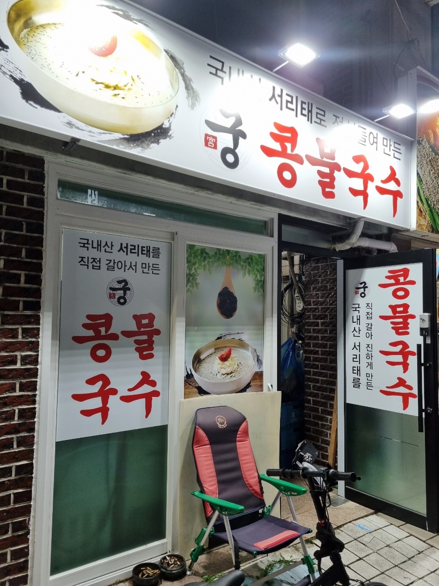 궁추어탕 이미지