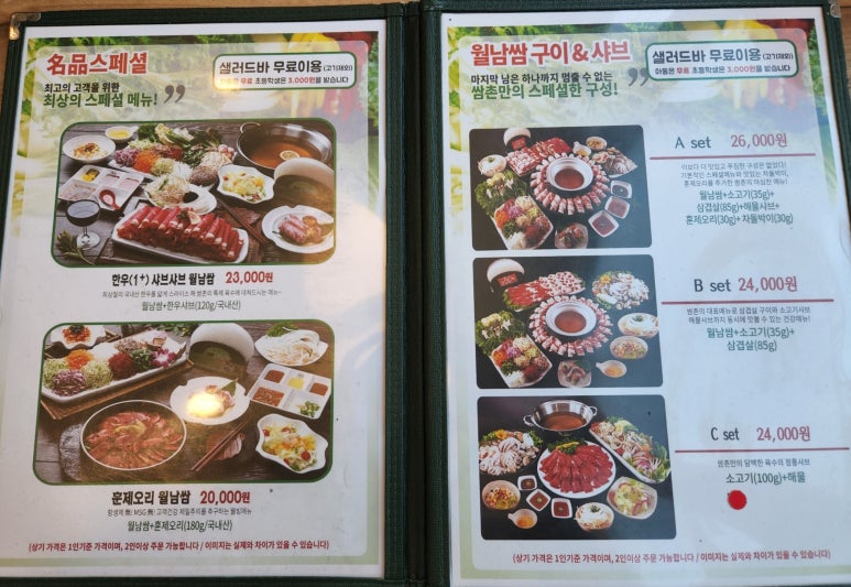 쌈촌안중점 이미지