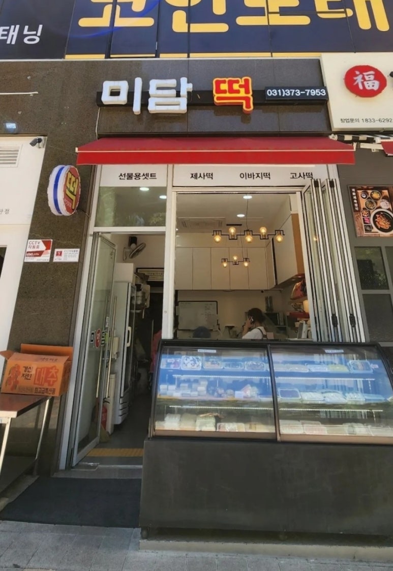 미담떡 이미지