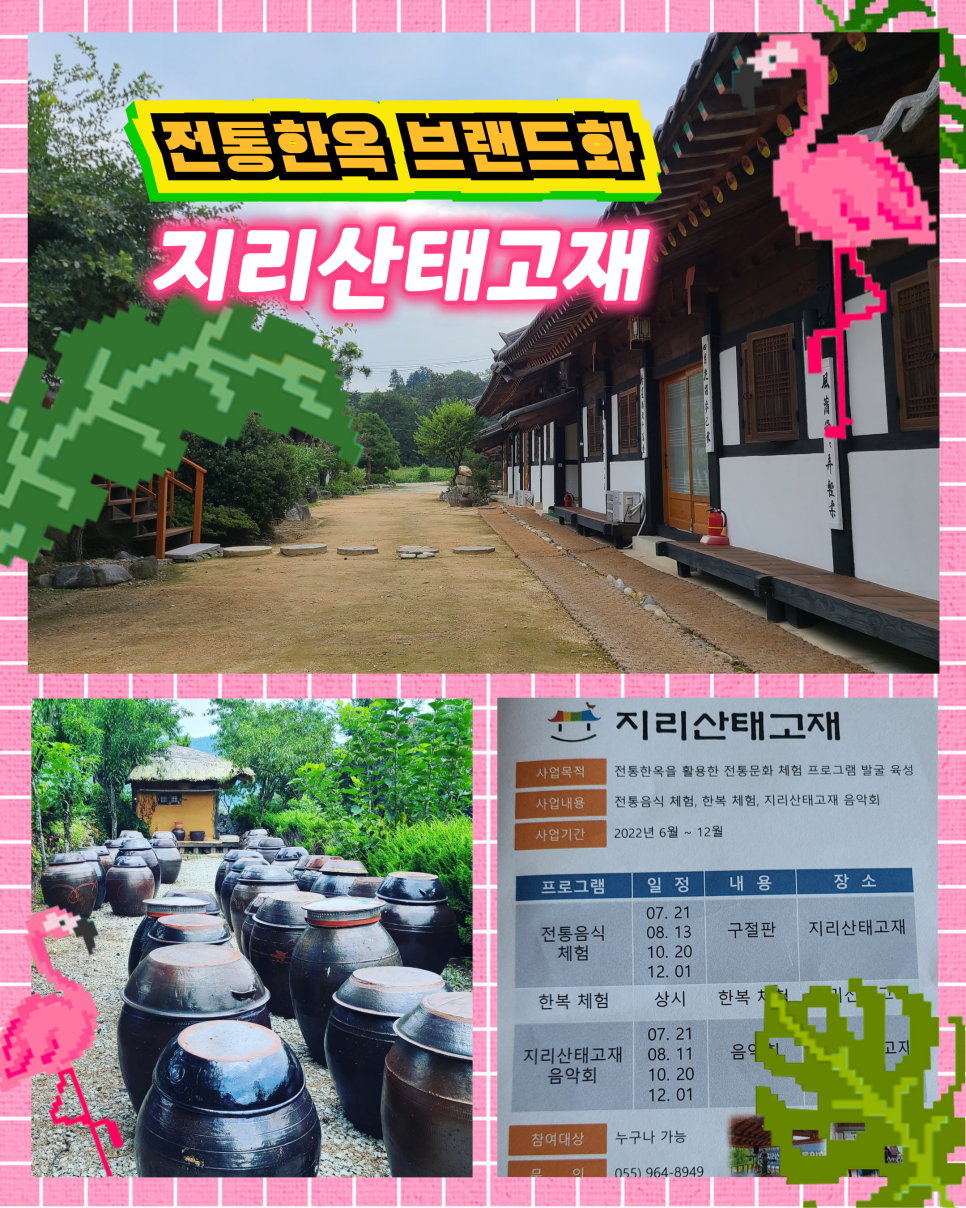지리산 태고재 이미지