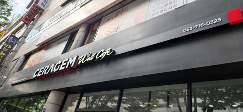세라젬웰카페대구도원점 이미지