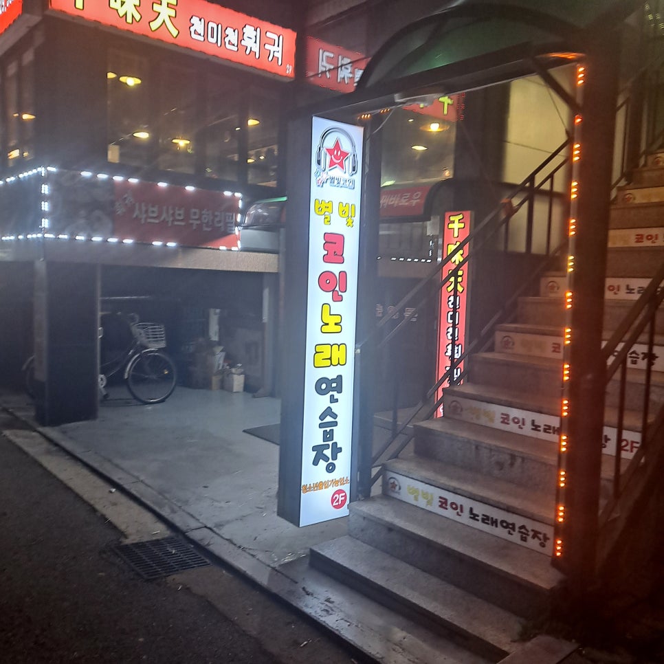 별빛노래연습장 이미지