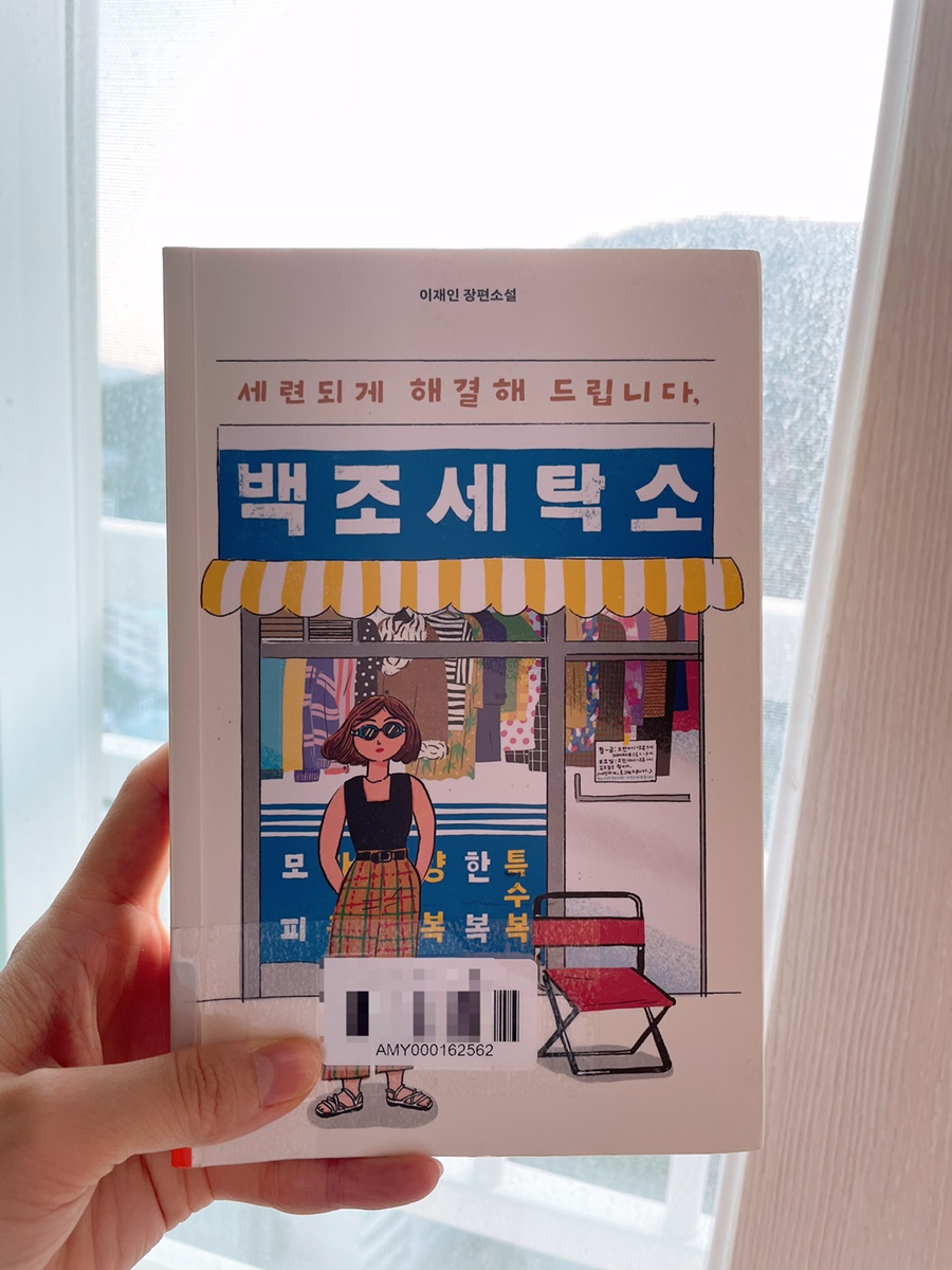 백조세탁소 이미지