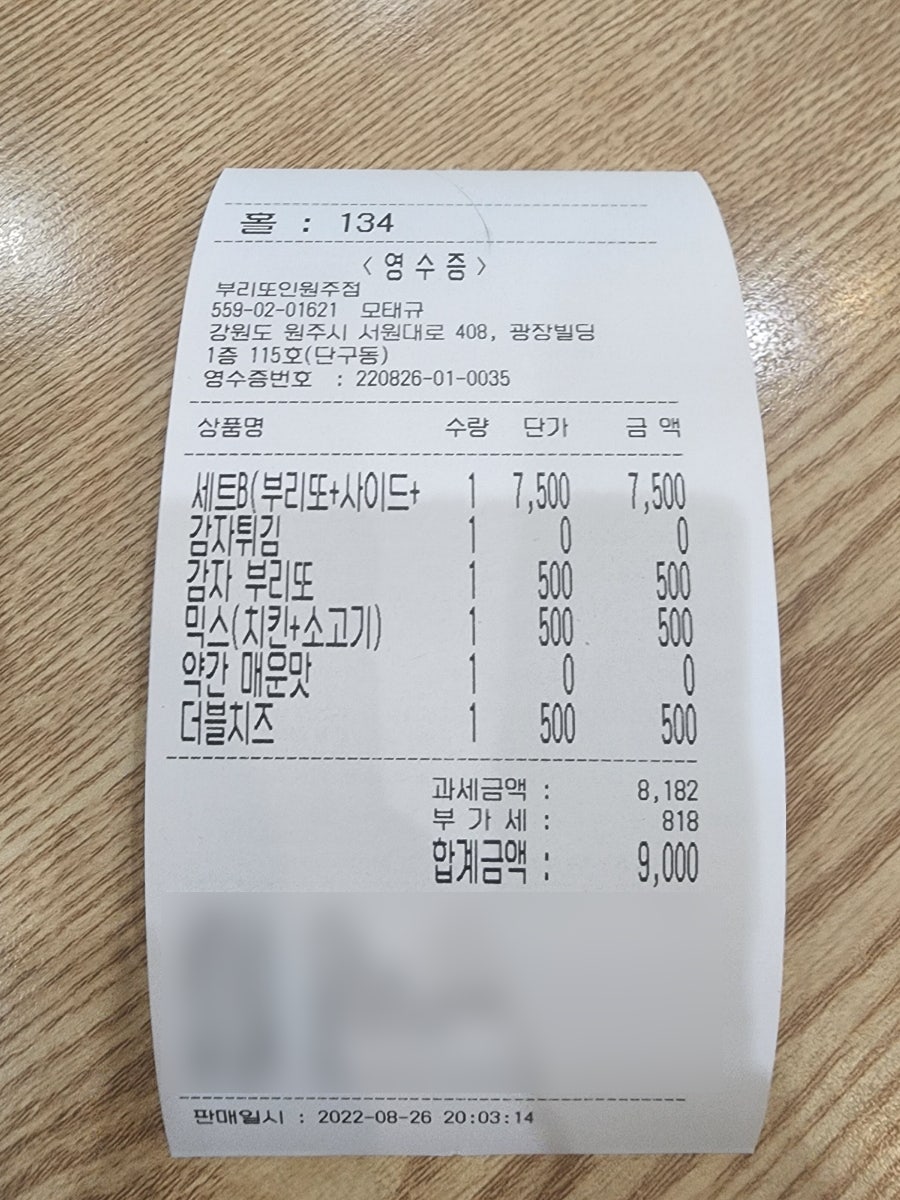 부리또인원주점 이미지