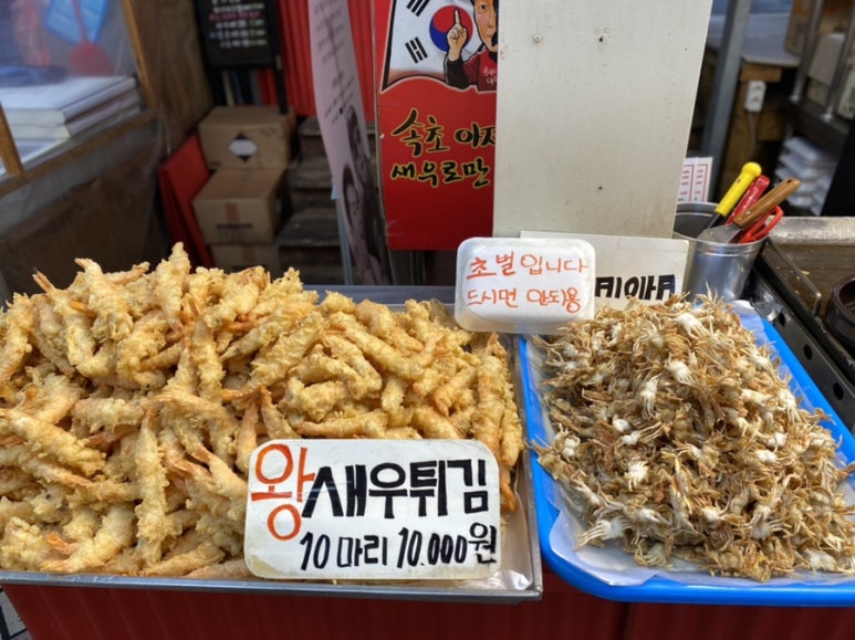 속초아저씨튀김맛집 이미지