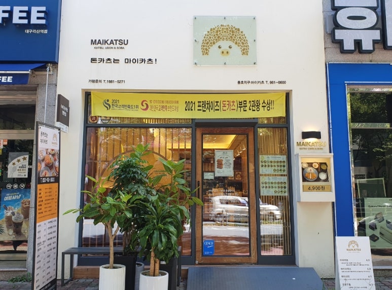 마이카츠 동호지구점 이미지