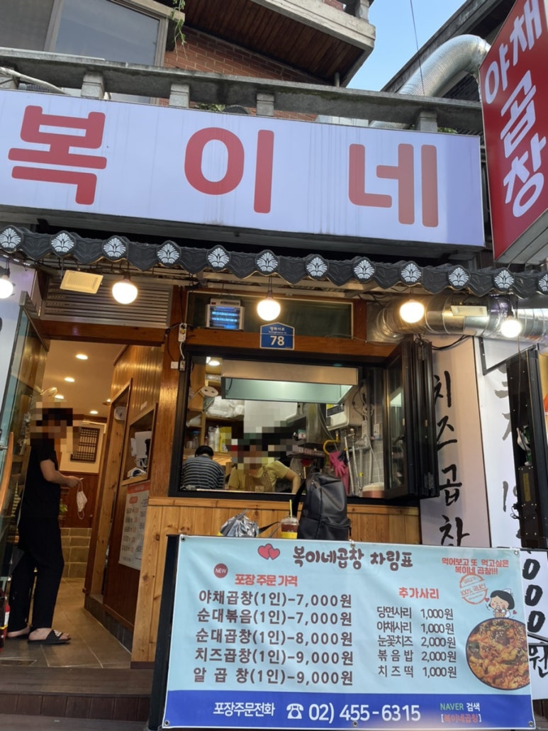 복이네곱창 이미지