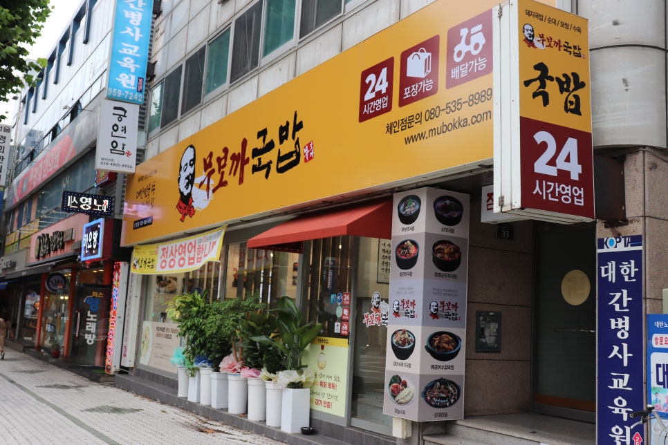 무보까국밥 신암점 이미지