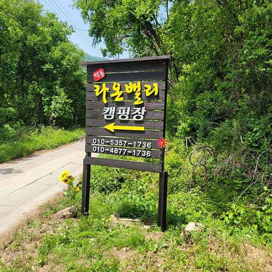 라온밸리 이미지