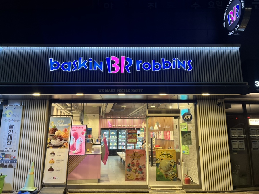 배스킨라빈스북한산 이미지