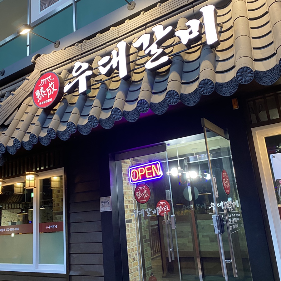 숙성우대갈비 이미지