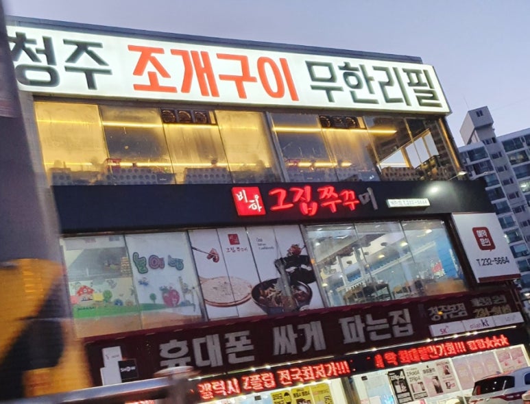 청주조개구이무한리필 이미지