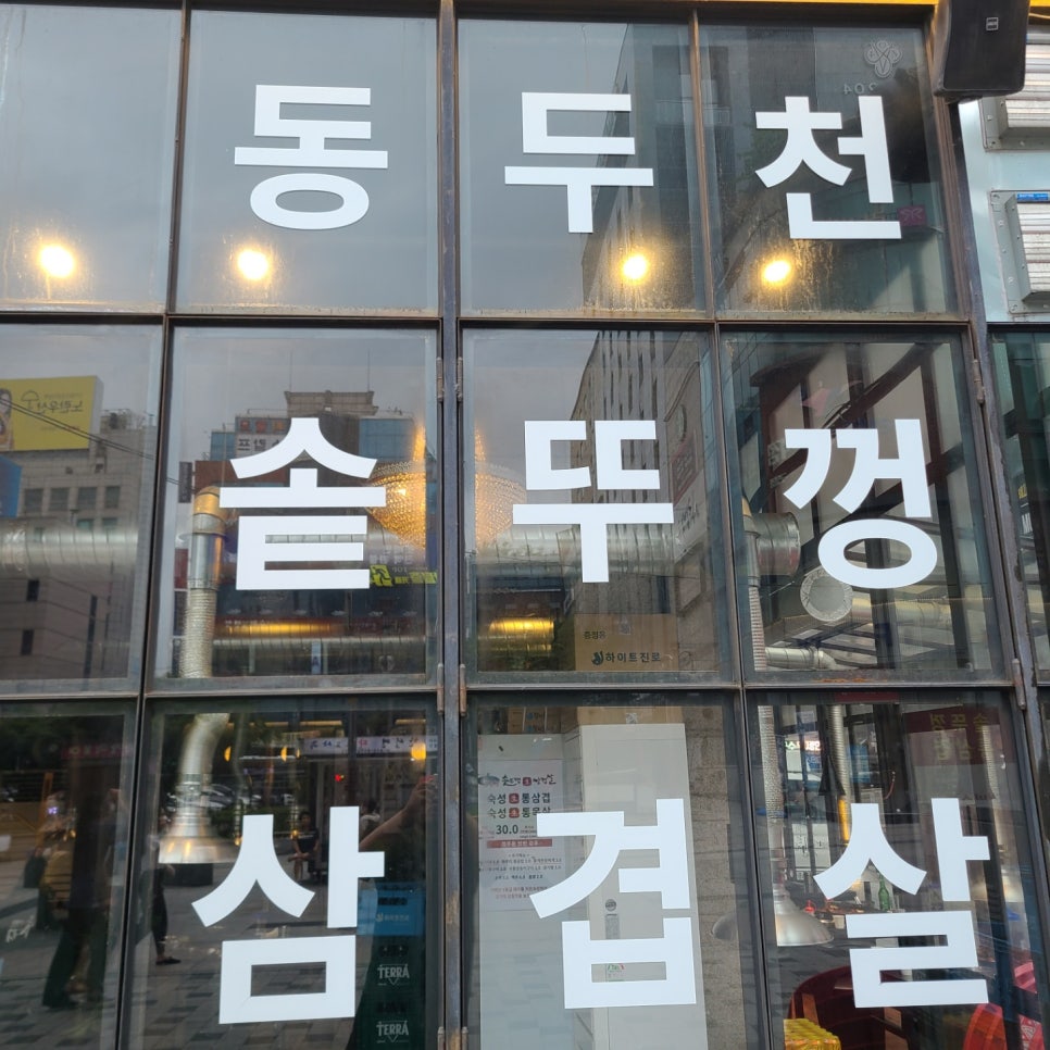 옛날솥뚜껑삼겹살 이미지