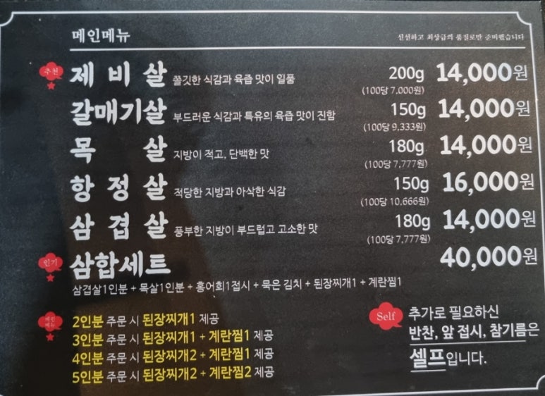 막둥이연탄불생고기 이미지
