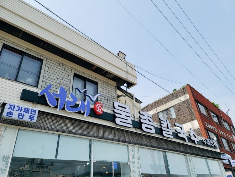 가보칼국수 이미지