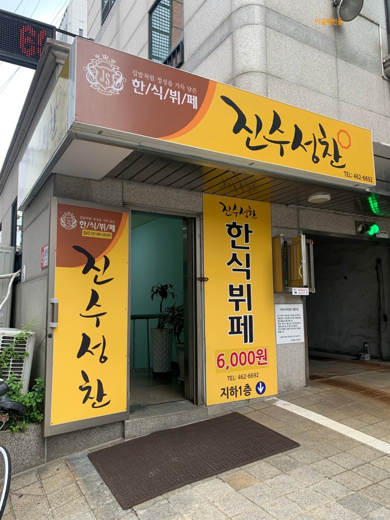 행운한식 이미지