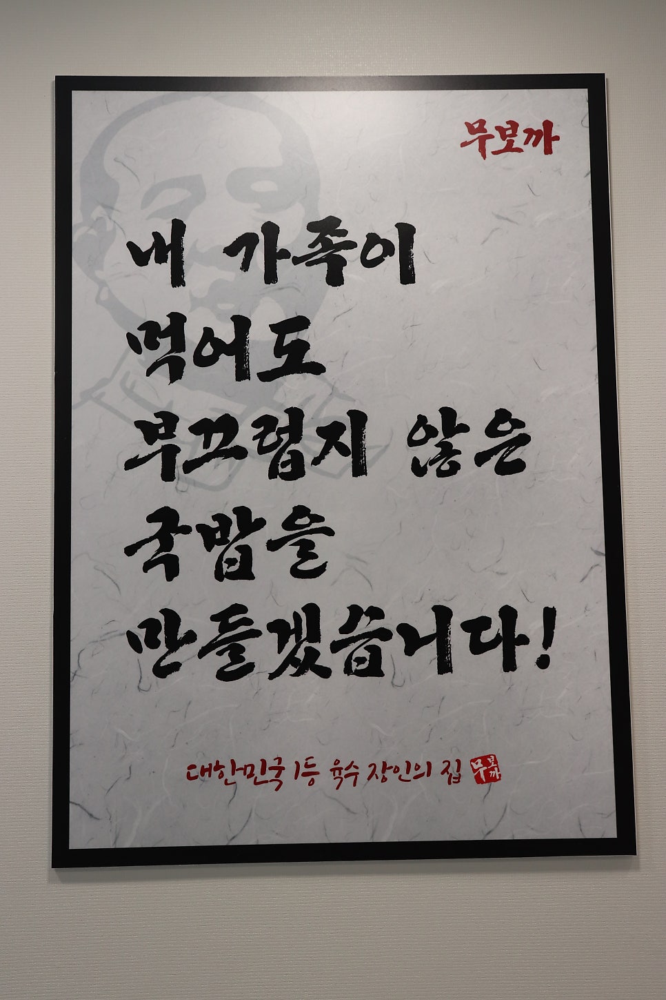 무보까국밥 신암점 이미지