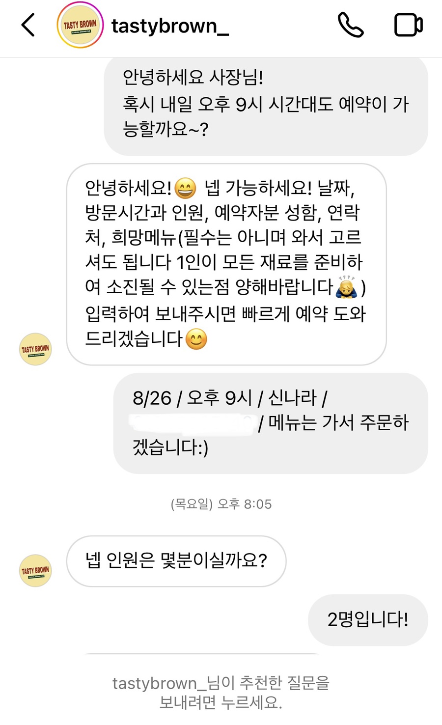 테이스티브라운(TASTY BROWN) 이미지