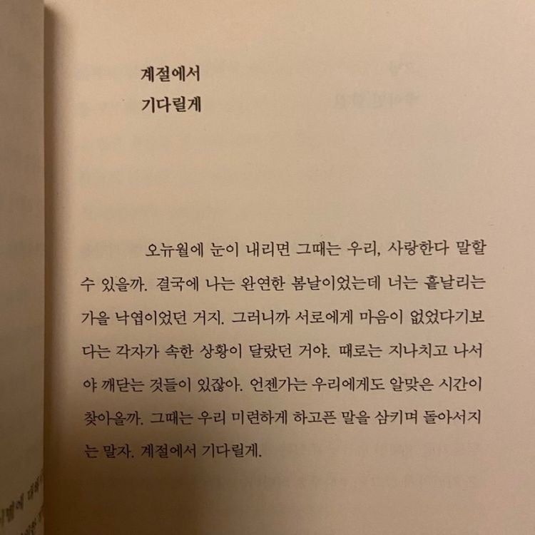 그대의계절 이미지