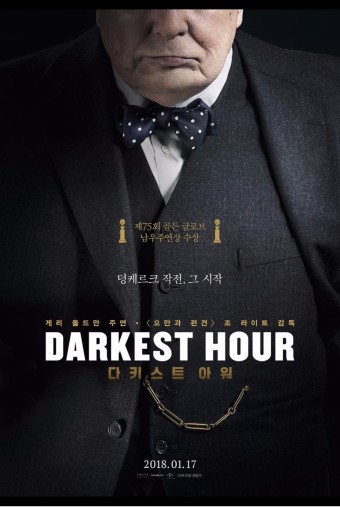 다키스트아워 이미지