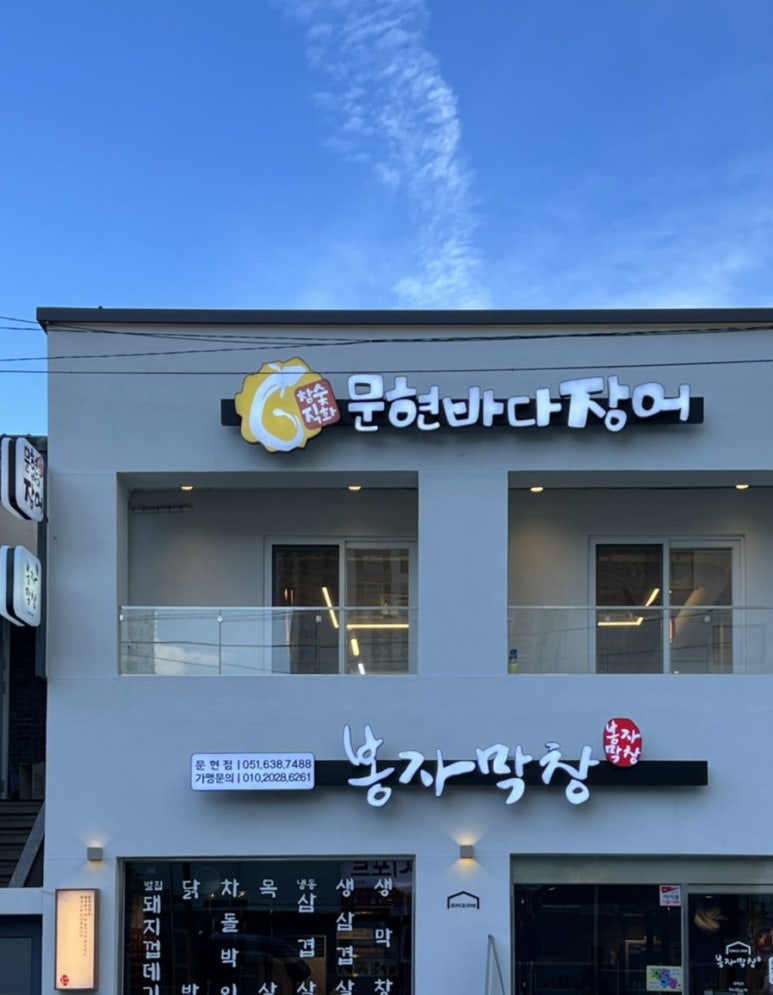 문현바다장어 이미지
