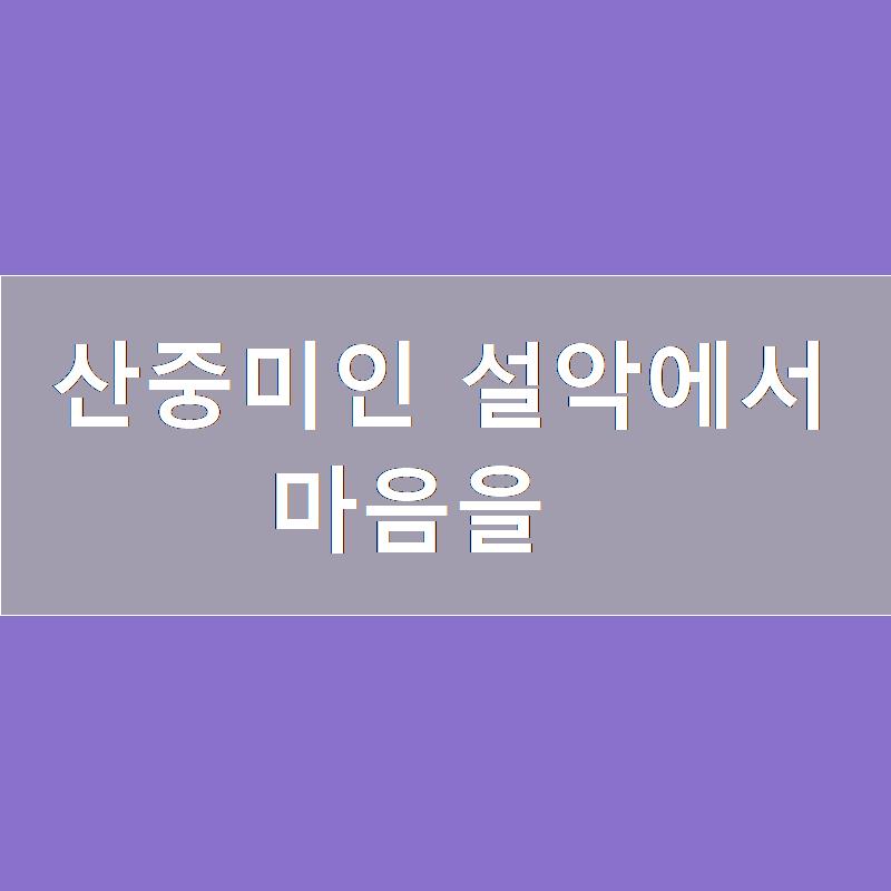 (주)마음담다 이미지