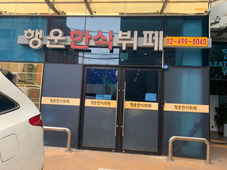 행운한식 이미지