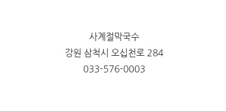 사계절막국수 이미지