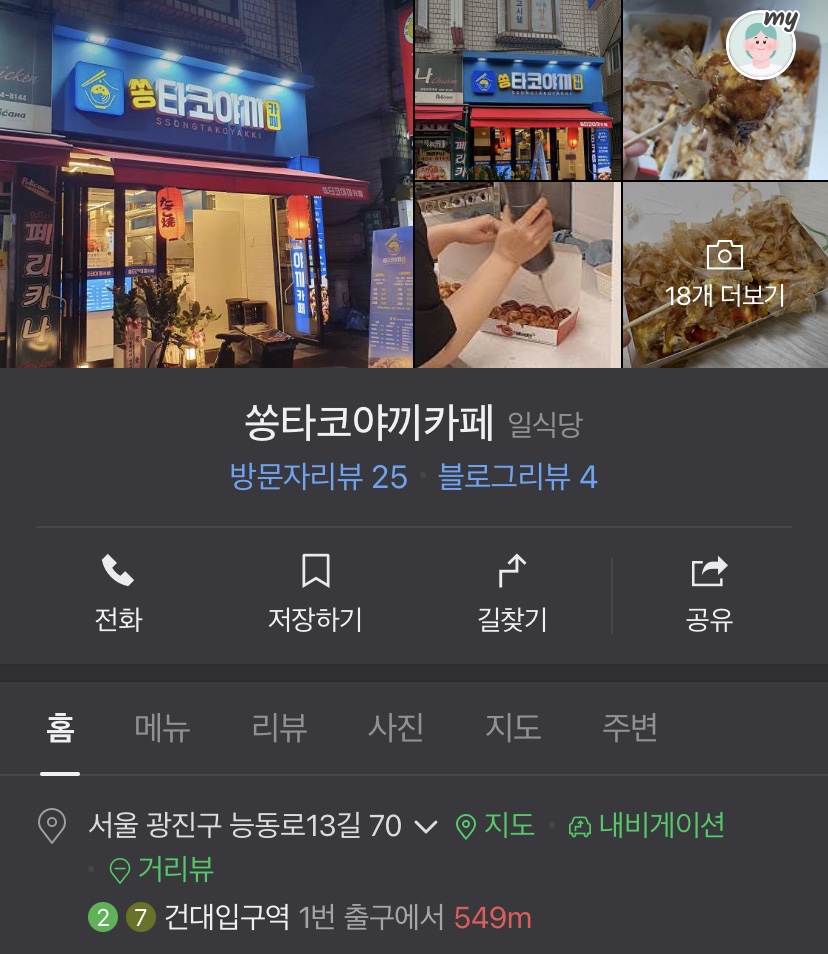 쏭타코야끼카페 이미지