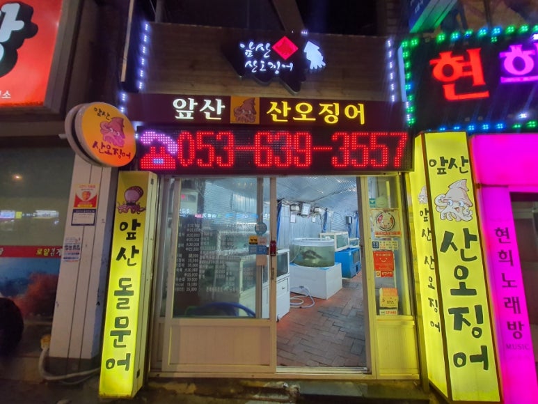 앞산산오징어 이미지