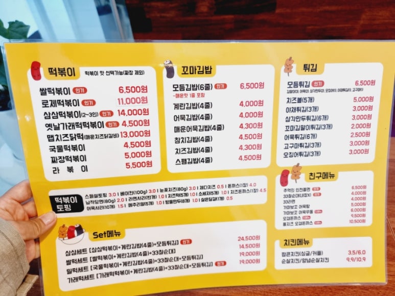 33떡볶이오산원동점 이미지