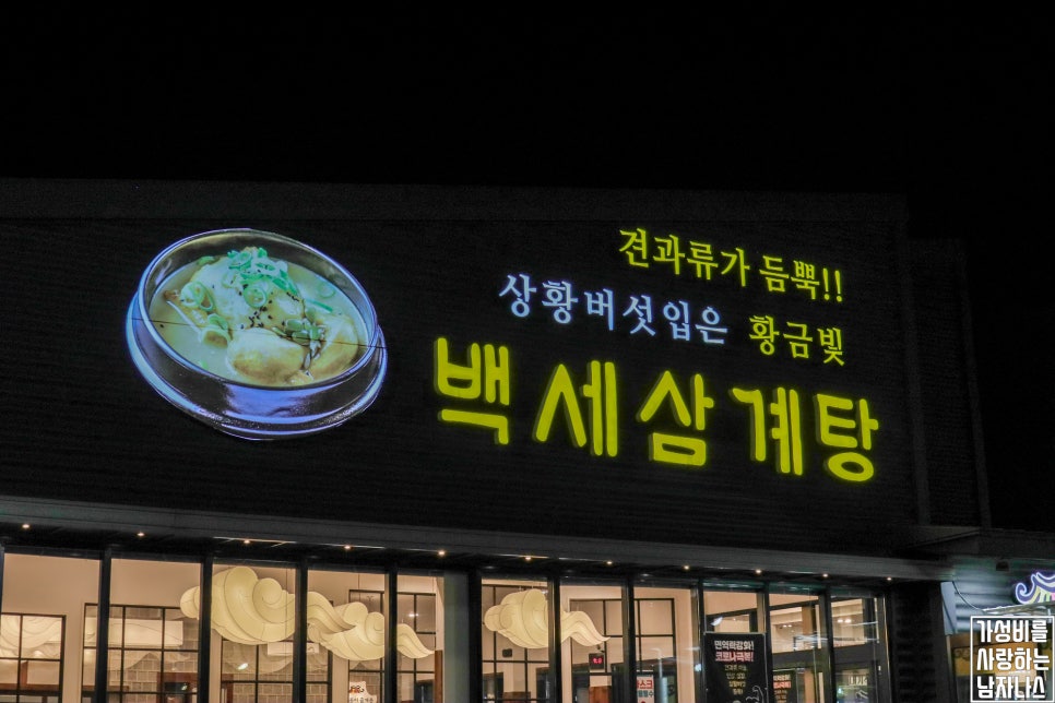 수원삼계탕 이미지