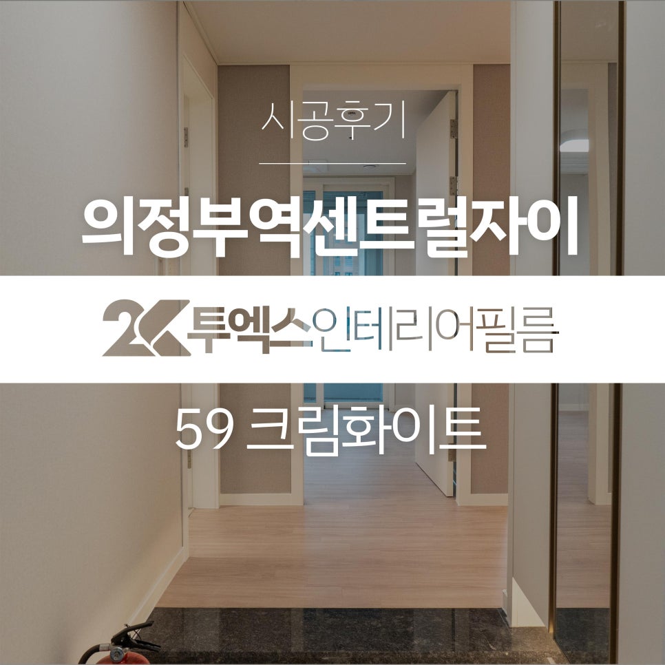 투엑스인테리어필름 이미지