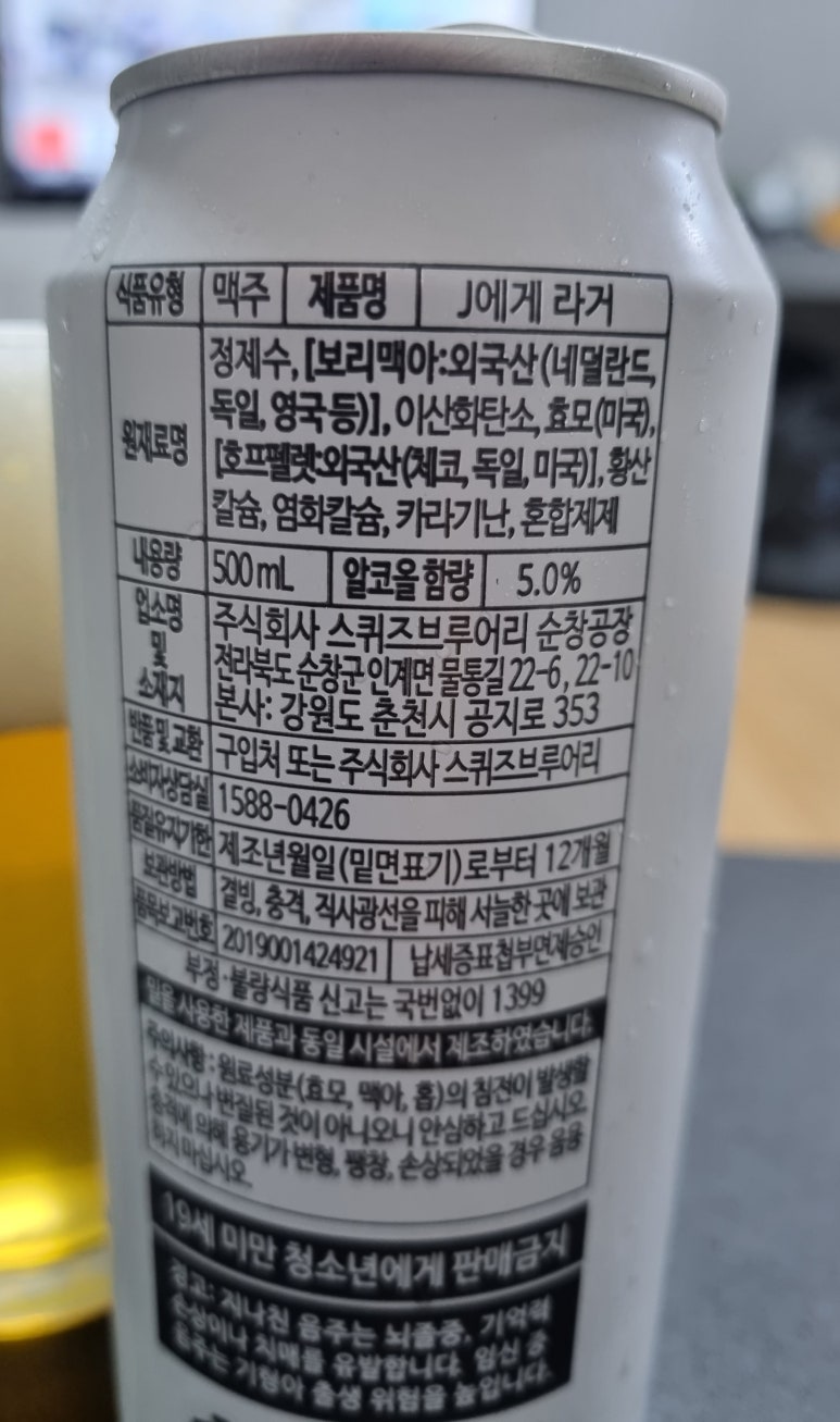 주식회사 스퀴즈브루어리 순창공장 이미지