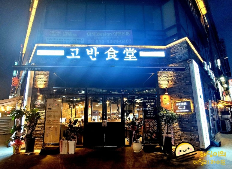 고반식당전주 이미지