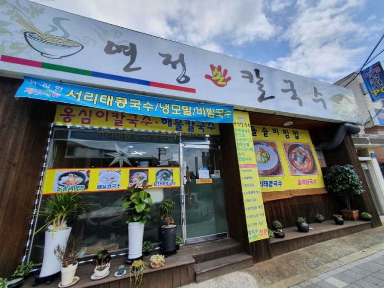 연정칼국수 이미지