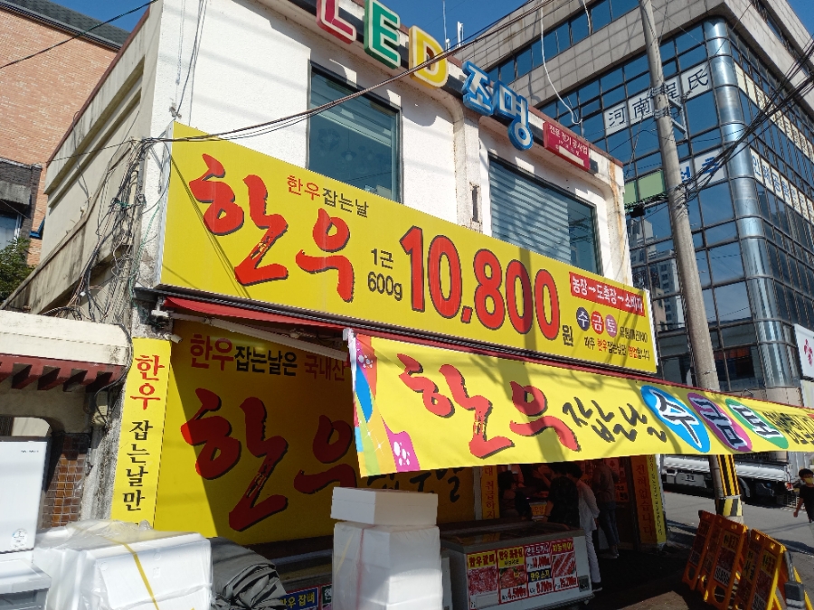 (주)한우잡는날 이미지