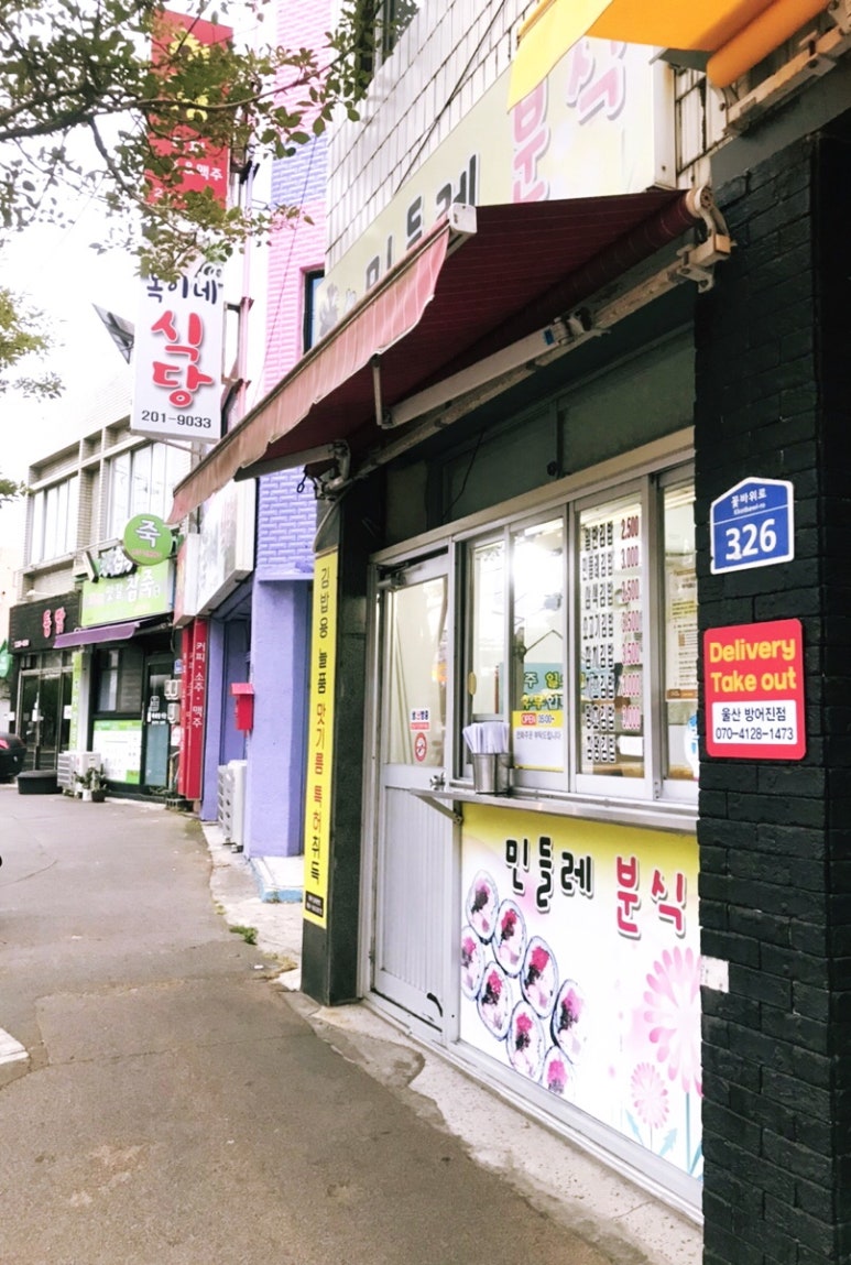 민들레김밥과분식 이미지