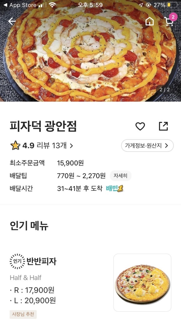피자덕부산 이미지