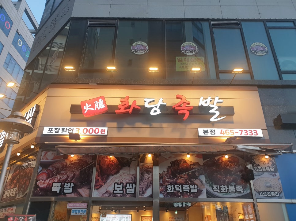 화담족발 이미지