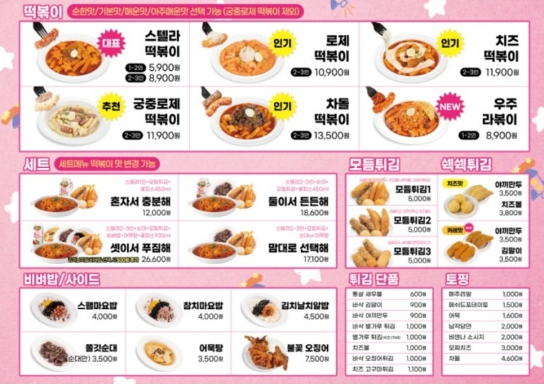 찍어찍어떡볶이 이미지