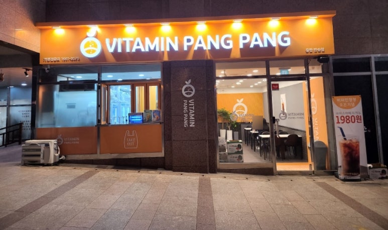비타민팡팡 (동탄반송점) 이미지