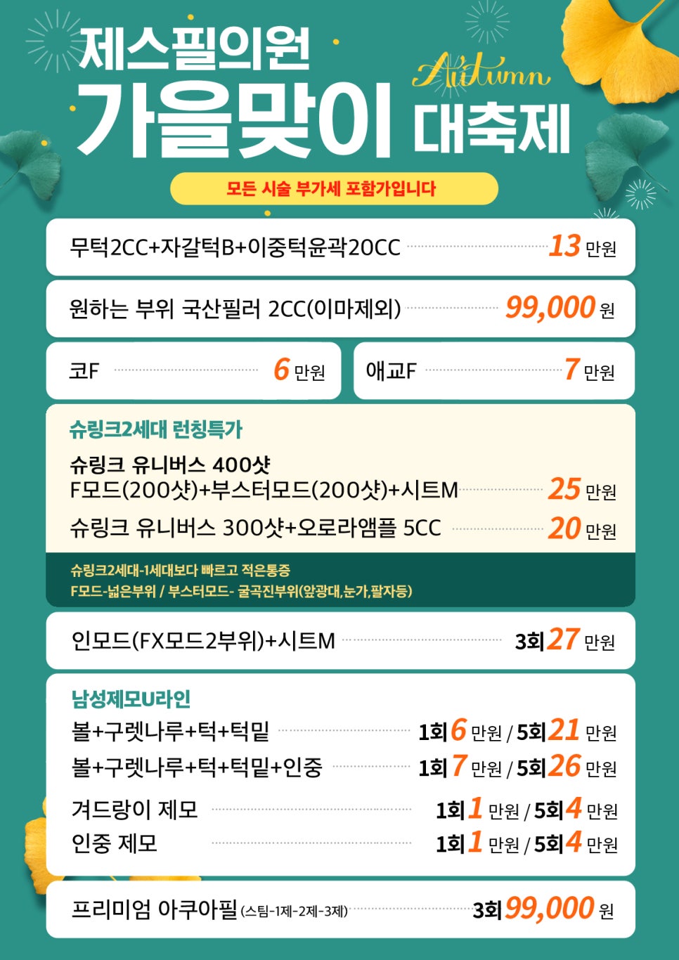 제스필클리닉 이미지